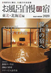 ＫＡＺＩ　ＭＯＯＫ<br> お風呂自慢の宿　東北・北海道編 〈２０２０〉 - 湯宿好きに贈る、宿選びの決定版