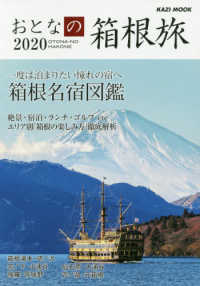 ＫＡＺＩ　ＭＯＯＫ<br> おとなの箱根旅 〈２０２０〉 一度は泊まりたい憧れの宿へ