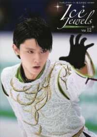 ＫＡＺＩ　ＭＯＯＫ<br> アイスジュエルズ 〈Ｖｏｌ．１２〉 羽生結弦スペシャルインタビュー