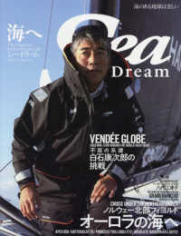 ＫＡＺＩムック<br> シー・ドリーム 〈ＶＯＬ．３１〉 - 海へ ノルウェー北部フィヨルドオーロラの海へ