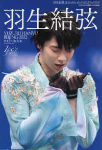 羽生結弦北京オリンピック２０２２フォトブック ＫＡＺＩ　ＭＯＯＫ　Ｉｃｅ　Ｊｅｗｅｌｓ　ＳＰＥＣＩＡＬ　Ｉ