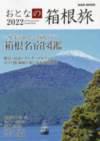 ＫＡＺＩ　ＭＯＯＫ<br> おとなの箱根旅 〈２０２２〉 一度は泊まりたい憧れの宿へ　箱根名宿図鑑
