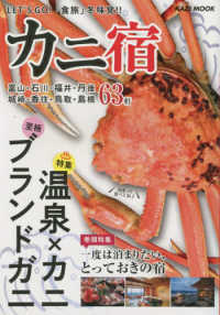 ＫＡＺＩムック<br> カニ宿 - 冨山・石川・福井・丹後・城崎・香住・鳥取・島根　６