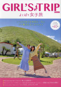 ＫＡＺＩ　ＭＯＯＫ<br> よくばり女子旅