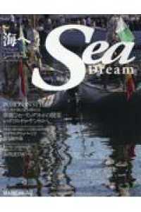 シー・ドリーム 〈Ｖｏｌ．３７〉 - 海へ 華麗なセーリングヨットの競宴「レ・ボワル・ドゥ・サン・トロペ ＫＡＺＩ　ＭＯＯＫ