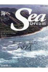 ＫＡＺＩ　ＭＯＯＫ<br> シー・ドリーム 〈Ｖｏｌ．３８〉 - 海へ