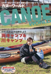 ＫＡＺＩムック<br> カヌーワールド 〈ＶＯＬ．３０〉 - ビギナーからベテランまで、親愛なるすべてのパドラー