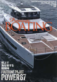 ＫＡＺＩ　ＭＯＯＫ<br> プレミアム・ボーティング 〈ＶＯＬ．１７〉 - ＴＨＥ　ＭＡＧＡＺＩＮＥ　ＦＯＲ　ＳＯＰＨＩＳＴＩ