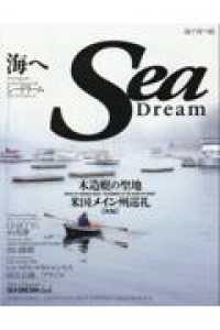 シー・ドリーム 〈Ｖｏｌ．４１〉 - 海へ ＫＡＺＩ　ＭＯＯＫ