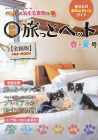 旅っとペット全国版 〈2026春夏号〉 KAZI MOOK