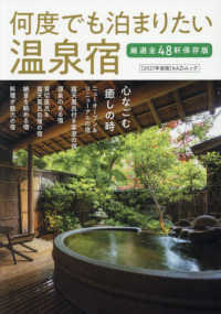 何度でも泊まりたい温泉宿 〈２０２６〉 ＫＡＺＩムック