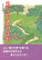 あらたまのうた