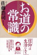 お道の常識
