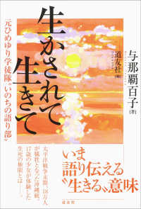 生かされて生きて - 元ひめゆり学徒隊“いのちの語り部”