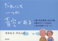 だれにも一つの青空がある - 大阪「青空書房」店主９０歳、休業ポスターに込めた人