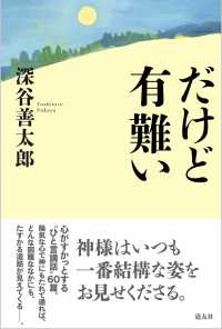 だけど有難い