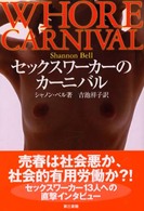 セックスワーカーのカーニバル