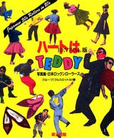 ハートはＴｅｄｄｙ - Ｊａｐａｎｅｓｅ　５０’ｓ　ｒｏｌｌｅｒｓ　ｉｎ （Ｒｅｖｉｖａｌ版）