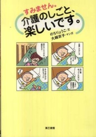 すみません。介護のしごと、楽しいです。