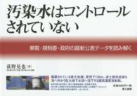 汚染水はコントロールされていない - 東電・規制委・政府の最新公表データを読み解く