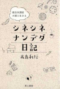 シネシネナンデダ日記 - 統合失調症の娘と生きる