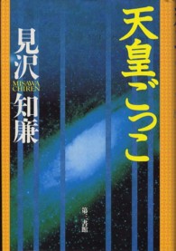 天皇ごっこ