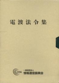電波法令集