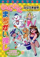 小学生からできるわくわくまちがい探し