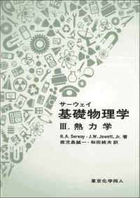 サーウェイ基礎物理学 〈３〉 熱力学