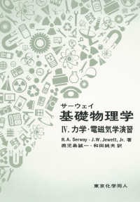 サーウェイ基礎物理学 〈４〉 力学・電磁気学演習