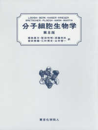 Amazon.co.jp: 図解 分子細胞生物学 電子書籍: 浅島 誠, 駒崎
