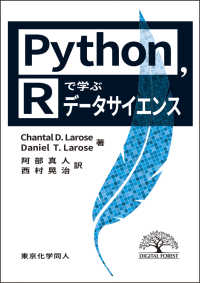 Ｐｙｔｈｏｎ，Ｒで学ぶデータサイエンス