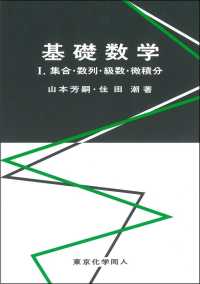 基礎数学 〈１．〉 集合・数列・級数・微積分