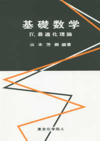 基礎数学 〈４〉 最適化理論