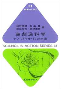 超創造科学 - ナノ・バイオ・ＩＴの未来 科学のとびら