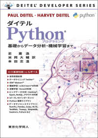 ダイテルＰｙｔｈｏｎプログラミング - 基礎からデータ分析・機械学習まで