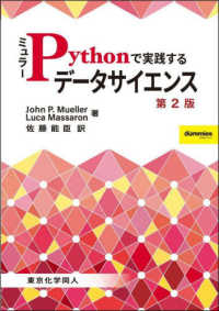 ミュラーＰｙｔｈｏｎで実践するデータサイエンス ＤＩＧＩＴＡＬ　ＦＯＲＥＳＴ （原著第２版）