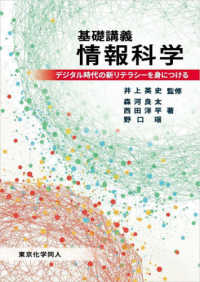 ＤＩＧＩＴＡＬ　ＦＯＲＥＳＴ<br> 基礎講義情報科学―デジタル時代の新リテラシーを身につける