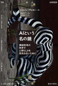 AIという名の鏡 - 機械思考の世界で人間らしさを見失わないために