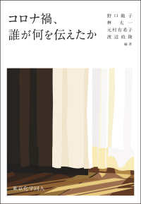 コロナ禍、誰が何を伝えたか