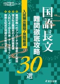 国語長文難関徹底攻略３０選 高校入試特訓シリーズ