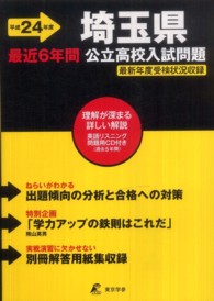 埼玉県公立高校入試問題 〈平成２４年度用〉
