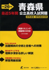 青森県公立高校入試問題 〈平成２６年度〉