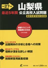 山梨県公立高校入試問題 〈２７年度用〉 - ＣＤ付