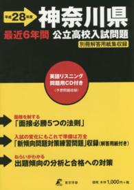 神奈川県公立高校入試問題 〈２８年度用〉