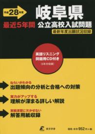 岐阜県公立高校入試問題 〈２８年度用〉