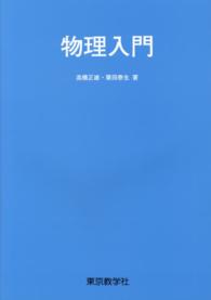 物理入門