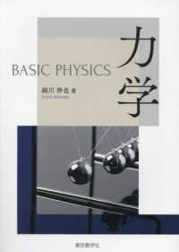 ＢＡＳＩＣ　ＰＨＹＳＩＣＳ力学