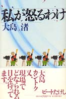 私が怒るわけ