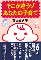 そこが違うゾあなたの子育て